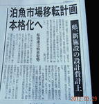 20120329futamiNewsPaper2-2.jpg